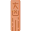 Omikuji Ikona 64x64