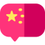 Chinese language アイコン 64x64
