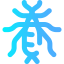 Earwig 图标 64x64
