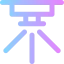 Smoke detector icon 64x64