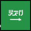 Saudi arabia Ikona 64x64